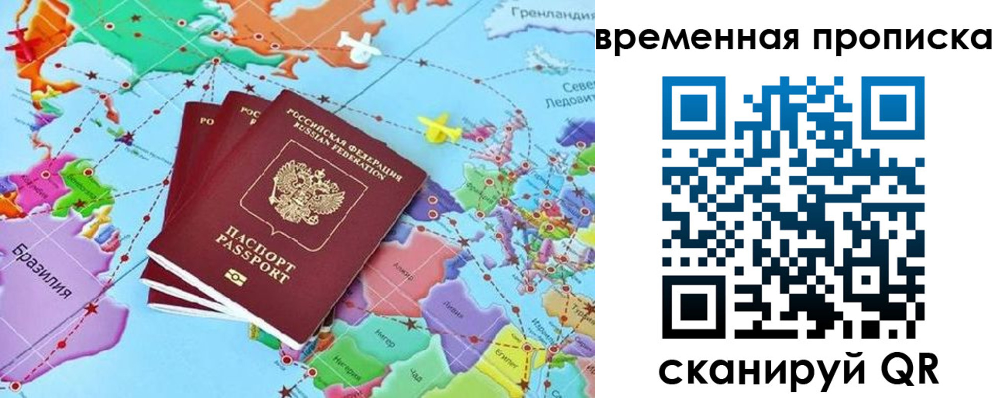 временная прописка в Ермолино
