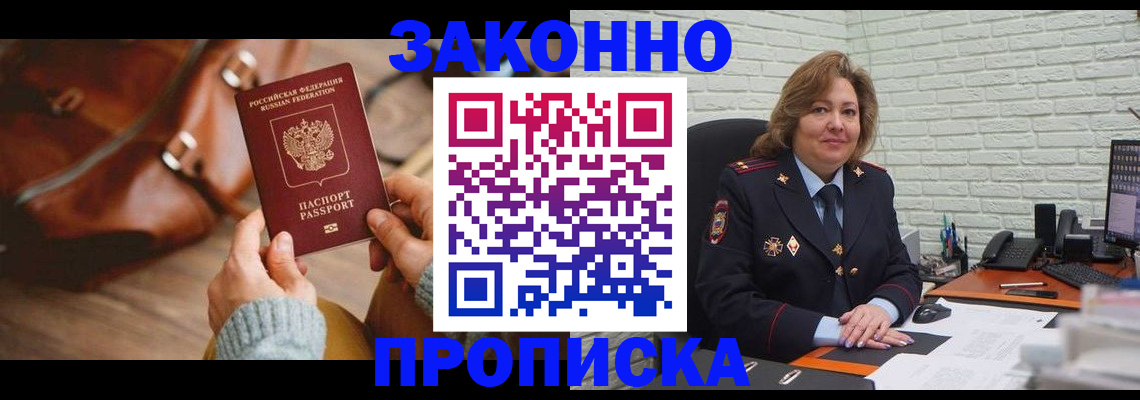 временная регистрация законно в Ермолино
