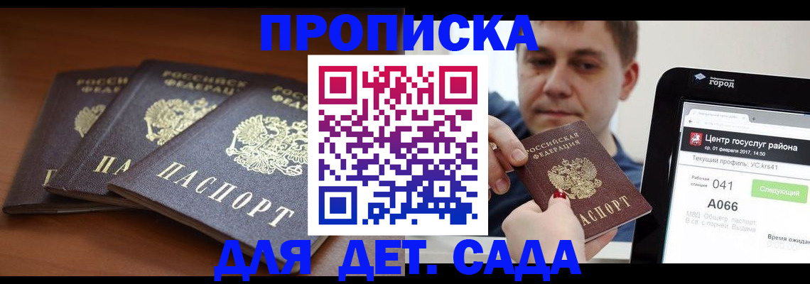 прописка гарантия в Ермолино