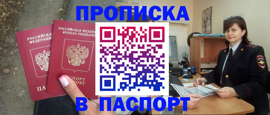 прописка паспорт в Ермолино
