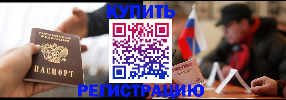 регистрация в Ермолино