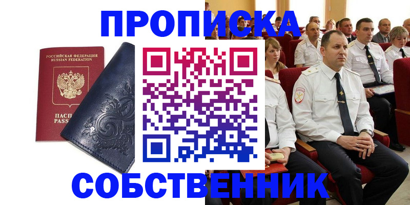 где прописаться в Ермолино